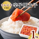辛子明太子 小切れ1kg 【冷凍】