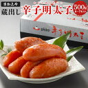 冷凍 辛子明太子 500g 6〜7本入り 送料無料 冷凍 食品 切れ子 切子 めんたいこ お取り寄せグルメ 博多 福岡 お土産 お返し ギフト プレゼント 母の...