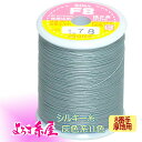 国産 シルキー糸 極厚地用(8番手)/大巻(100m巻)/灰色系