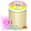 国産 シルキー糸 普通地用(60番手)/小巻(300m巻)/茶色系 家庭用ミシン糸 ミシン糸 糸