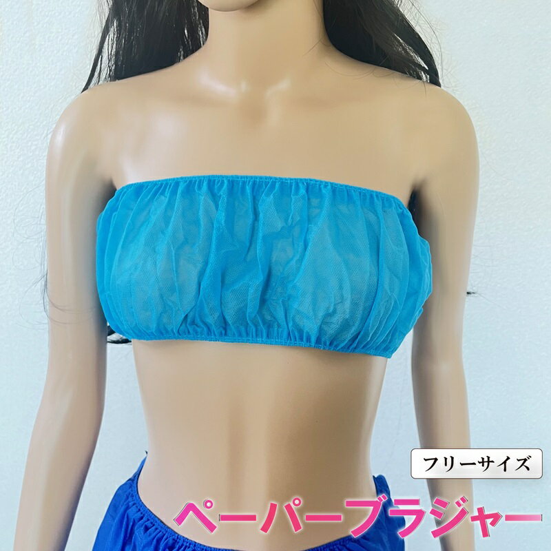 ペーパーブラジャー　ブラジャー　