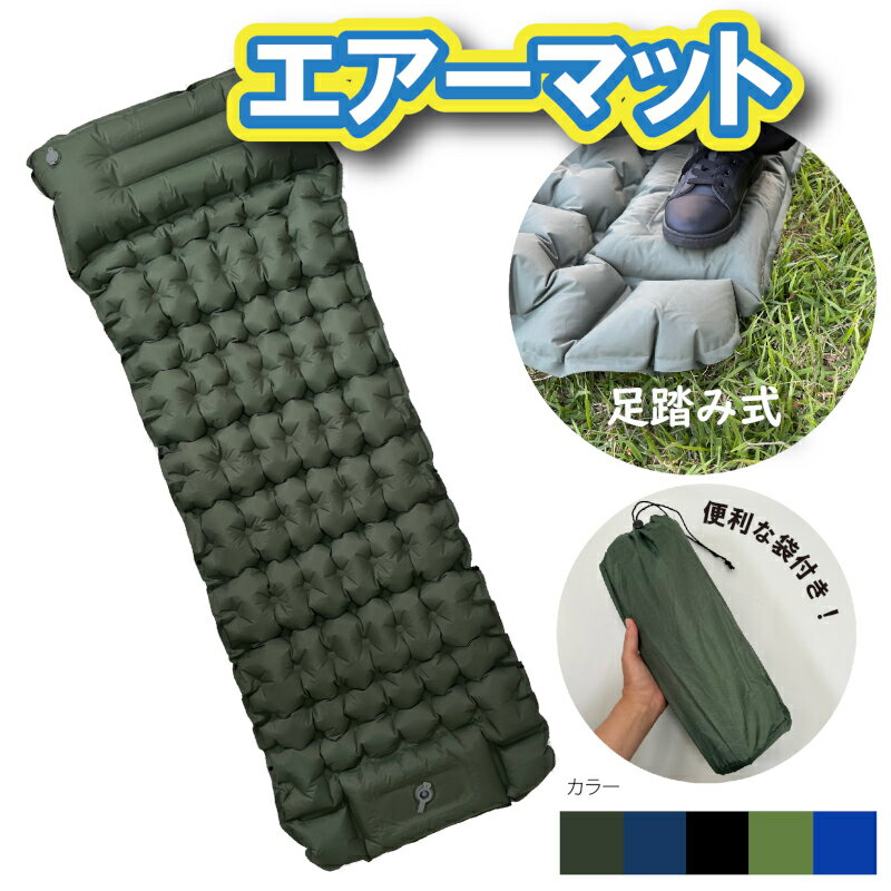 エアーマット 車中泊 マット キャンプマット マットレス シート 防災 災害 キャンプ キャンプ用品 アウトドア 災害用 防災用