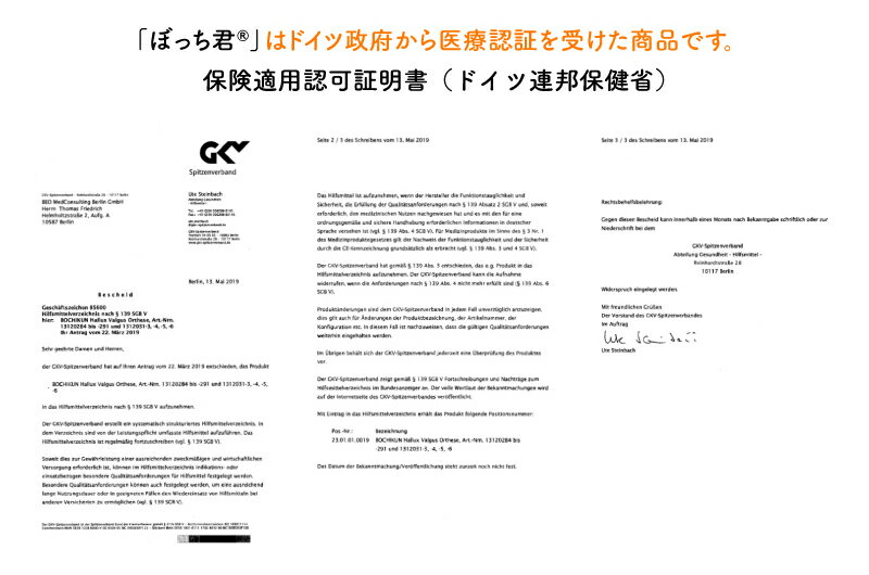 外反母趾 サポーター ぼっち君（左右セット）L・XLサイズ 膝痛 腰痛 親指の変形 外反趾