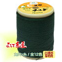 国産 綿カタン糸 厚地用(20番手)/小巻(70m巻)
