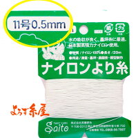 ナイロンより糸11号