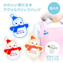名前 名入れ かわいい ゆきだるま クリップ バッジ 《母の日 2025 おしゃれ ネームプレート オリジナル おなまえ 雪だるま スノーマン snowman ...
