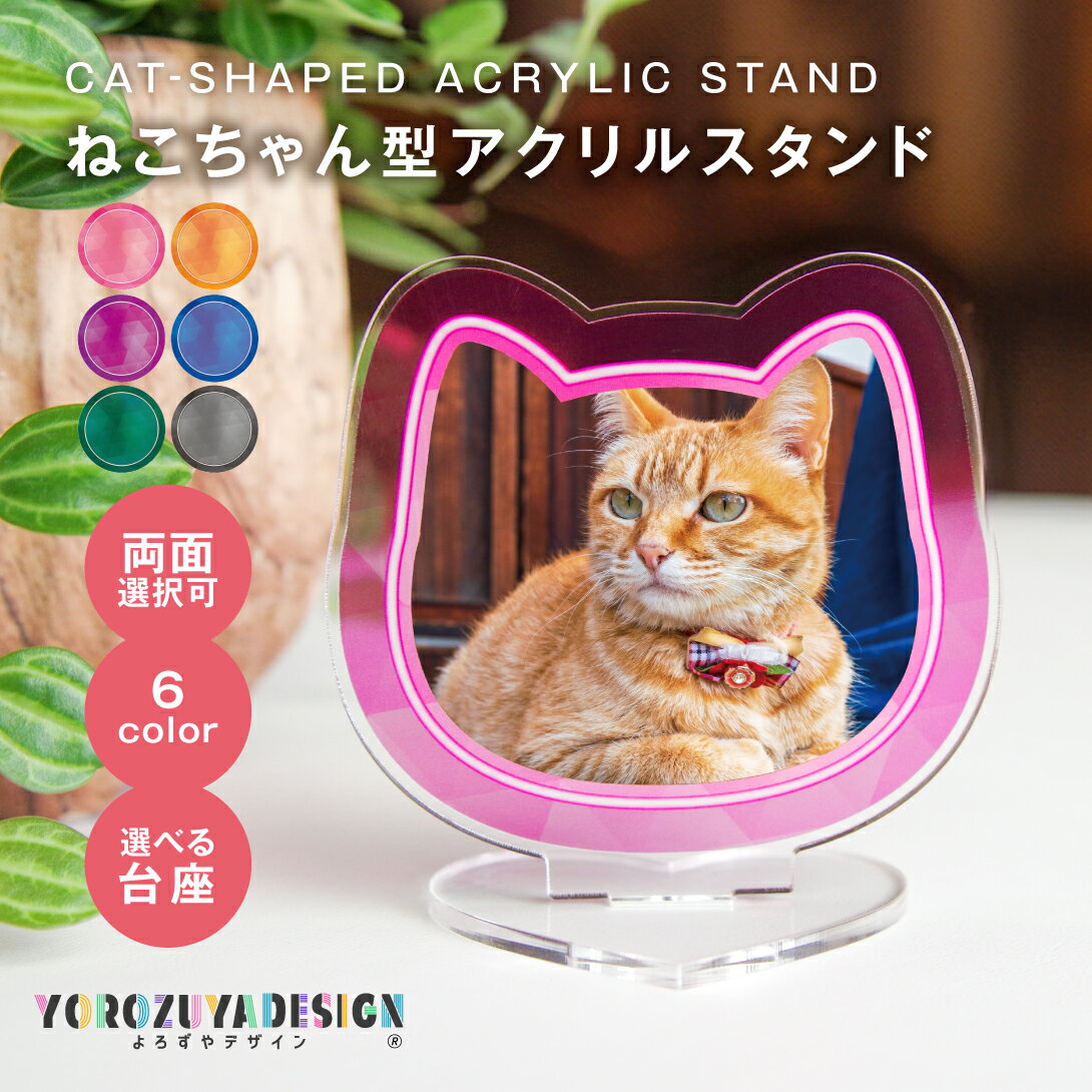 写真 オリジナル アクリルスタンド ( ねこ ) 猫型 ネコ cat アクリルスタンド アクスタ 《 ...