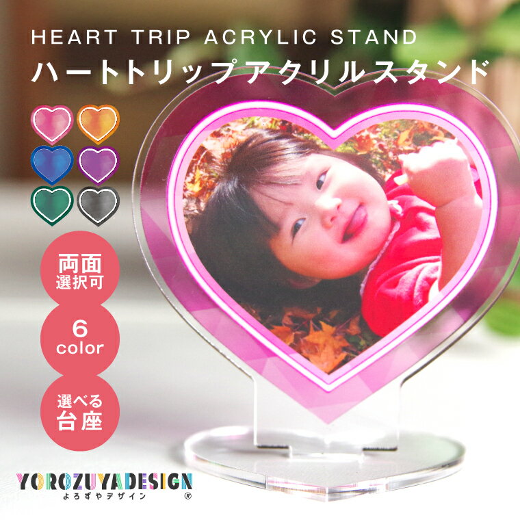 写真 オリジナル アクリルスタンド ( ハート ) ハート トリップ アクリルスタンド アクスタ 《 ...