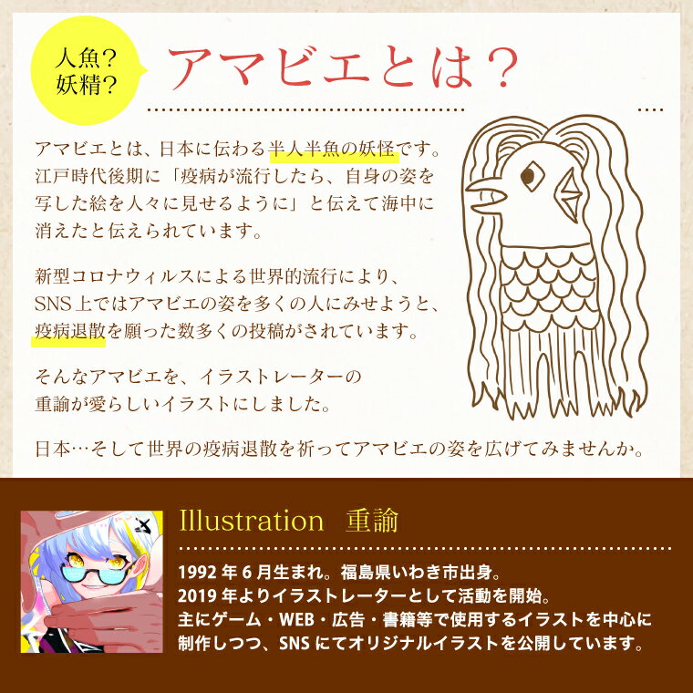 アマビエ 缶バッジorキーホルダーorマグネット 丸型56mm（重諭）《疫病退散 新型コロナウィルス かわいい カワイイ あまびえ 妖怪 ヨゲンノトリ 予言の鳥 父の日 母の日 七五三 バレンタイン ホワイトデー》格安通販　バレンタイン　人気　ランキング