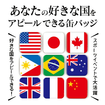 【 計2000円で送料半額 納期が早い 】 国旗 缶バッジ or マグネット 四角37mm ( イギリス ) 《 応援 おもしろ 世界 首都 プレゼント ギフト 記念品 敬老の日 土産 》