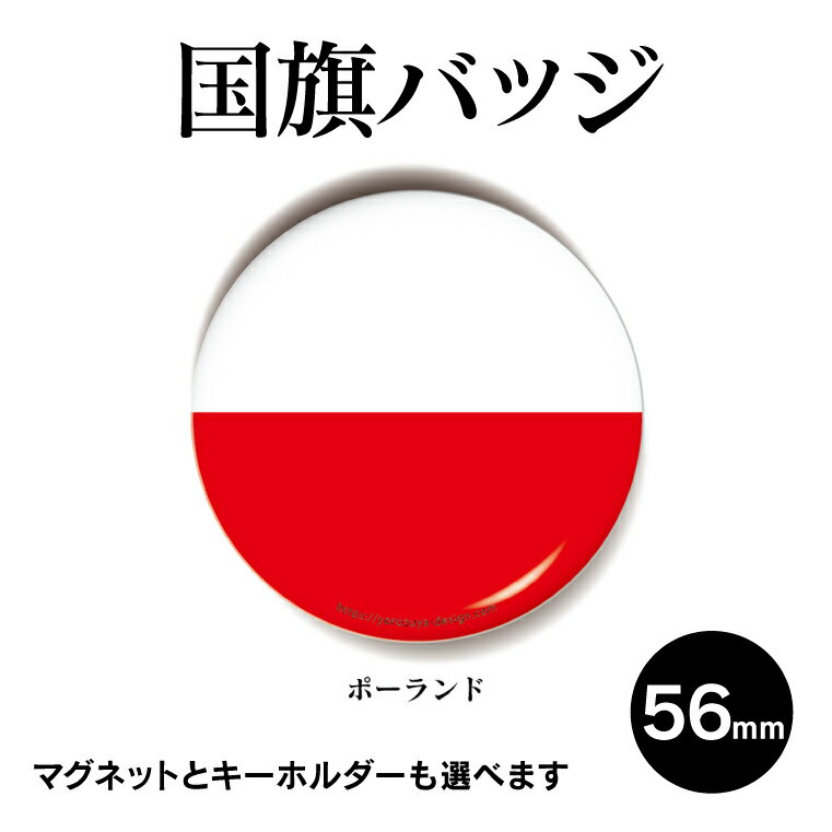 国旗 缶バッジ or キーホルダー or マグネット