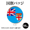 国旗 缶バッジ or キーホルダー or マグネット 丸型56mm 画像1