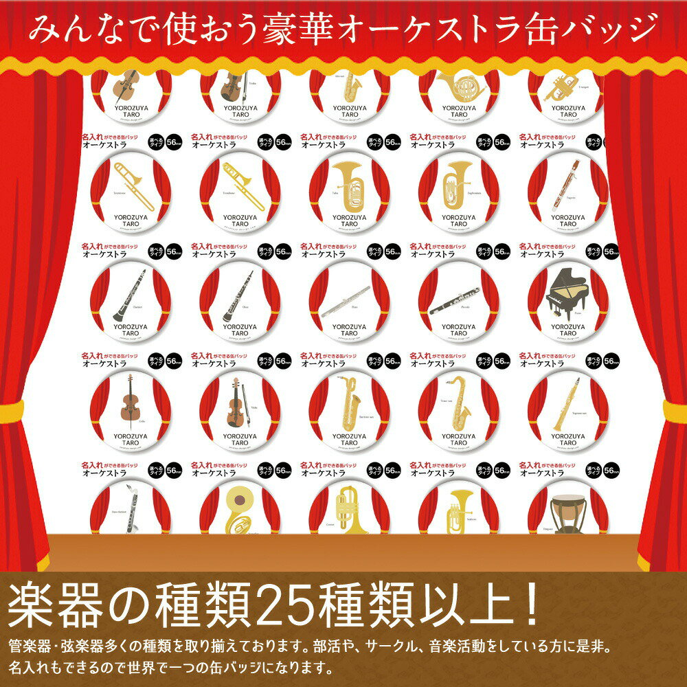 【限定特価 計2000円で送料半額 納期が早い 名入れ 】 オーケストラ 缶バッジ or キーホルダー or マグネット 丸型56mm （テナーサックス）《 吹奏楽 管弦楽 バンド 軽音 おもしろ 卒業 卒団 部活 クラブ プレゼント ギフト 記念品 敬老の日 土産 》