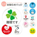 今の状況 お知らせ 缶バッジ or キーホルダー or マグネット ( えらべるデザイン ) 《母の日 2025 おしゃれ エピペン 難聴 GPS 通院 手話 ...