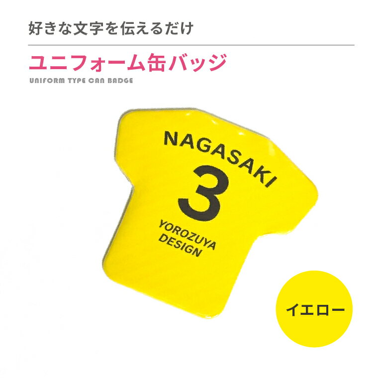 黄色 イエロー 推し活 ネオン 中華風 ぬいぐるみ 缶バッジ 推しらっち 痛ロゼット 推し活 オタ活 缶バッジ アクスタ 推し色 イエロー