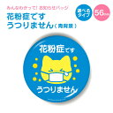 お知らせ 缶バッジ or キーホルダー or マグネット 丸型56mm (花粉症です うつりません 青背景) 《 お中元 2025 おしゃれ グッズ お知らせ ...