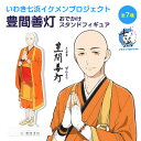 【いわき七浜イケメンプロジェクト】豊間善灯 おでかけ アクリル スタンド フィギュア 《母の日 2025 おしゃれ グッズ いわき市 豊間 七浜P キャラスタン...