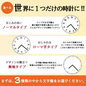 写真 名入れ 対応 オリジナル 掛け時計 丸型240mm 選べる文字盤 オリジナル プリント 時計 Clock 画像 イラスト 名入れ 文字入れ対応 おもしろ 父の日 母の日 七五三 節句 入園 入学 卒業 卒団 おもしろ名入れ よろずやデザイン 写真 名入れ 対応 オリジナル 掛け時計 丸型240mm 選べる文字盤 オリジナル プリント 時計 Clock 画像 イラスト 名入れ 文字入れ対応 おもしろ 父の日 母の日 七五三 節句 入園 入学 卒業 卒団 おもしろ名入れ よろずやデザイン