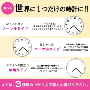 楽天市場 オリジナルで楽しむ オリジナル掛け時計 丸型130mm 選べる文字盤 オリジナル プリント 時計 Clock 画像 イラスト 名入れ 文字入れ対応 おもしろ 父の日 母の日 七五三 バレンタイン ホワイトデー おもしろ名入れ よろずやデザイン 楽天市場 オリジナルで楽しむ オリジナル掛け時計 丸型130mm 選べる文字盤 オリジナル プリント 時計 Clock 画像 イラスト 名入れ 文字入れ対応 おもしろ 父の日 母の日 七五三 バレンタイン ホワイトデー おもしろ名入れ よろずやデザイン