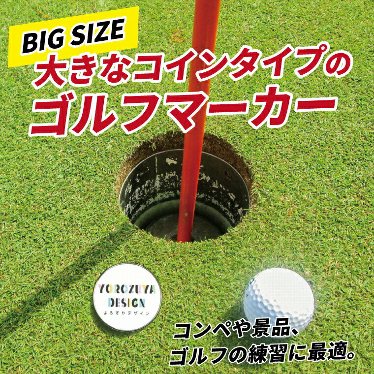 【1000円以上で送料無料】【 写真 名入れ 対応 】【数量割あり！】 写真でつくる オリジナル コインマーカー （ 両面印刷 / 複数デザイン ） 《ゴルフ ボールマーカー ゴルフマーカー コンペ イラスト おもしろ かっこいい かわいい 父の日 母の日 節句 入園 卒団 》