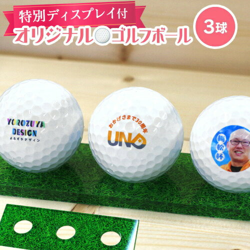 写真やイラストでオーダーメイドgolfball！プレゼントにもおススメ♪【...