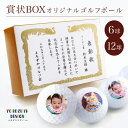 名前 名入れ 写真 賞状 デザイン オリジナル ゴルフボール 《 敬老の日 2025 おしゃれ 感謝状 面白 おもしろ お祝い 祝い 文字入れ ゴルフコンペ 景品 男性 誕生日 プレゼント ギフト 50代 40代 60代 70代 80代 還暦 退職祝い》