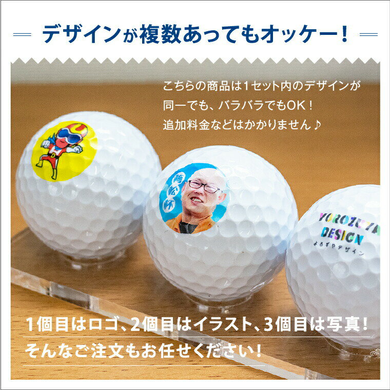 写真やイラストでオーダーメイドgolfball プレゼントにもおススメ オリジナル ゴルフボール 複数デザイン対応 最大54 Offクーポン 3球 文字入れ メッセージ対応 おもしろ 記念品 ギフト 卒業 おしゃれ 父の日 母の日 ゴルフ プレゼント かわいい