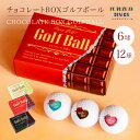 【ホワイトデー 限定】ゴルフボール チョコ風 箱BOX ハートモチーフ《 お返し 2024 チョコレート 可愛い ハート おしゃれ 写真 ミルク ビター ホワイト おもしろ 面白 ゴルフ 景品 女性 プレゼント ギフト 50代 40代 60代 70代 80代》