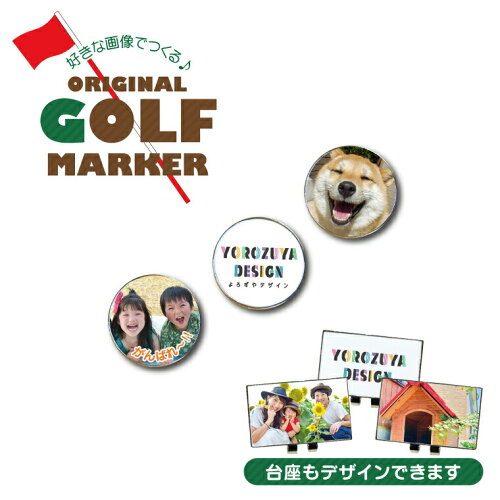 写真やイラストでオーダーメイドgolfmarker！ギフトにもおススメ♪【名...