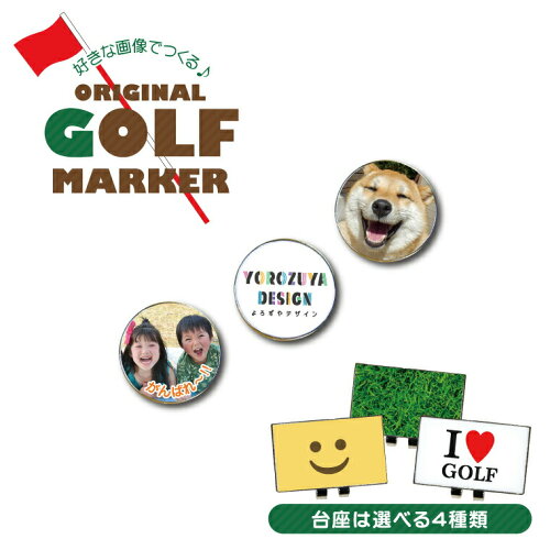 写真やイラストでオーダーメイドgolfmarker！ギフトにもおススメ♪【名...