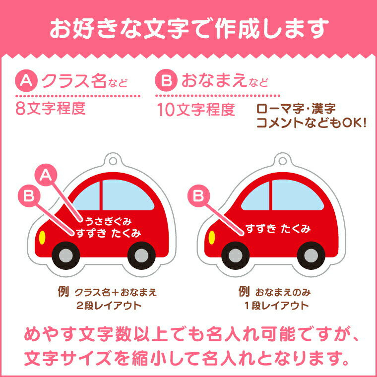 【1000円以上で送料無料】【 名入れ 名前入れ 対応 】かわいい クルマ の アクリル キーホルダー（あか）《オリジナル 名札 作成 おもしろ 面白 名前入れ 保育所 保育園 幼稚園 小学校 入園 入学 車 くるま 赤色 レッド 父の日 母の日 七五三 節句 入園 入学 卒業 卒団 》