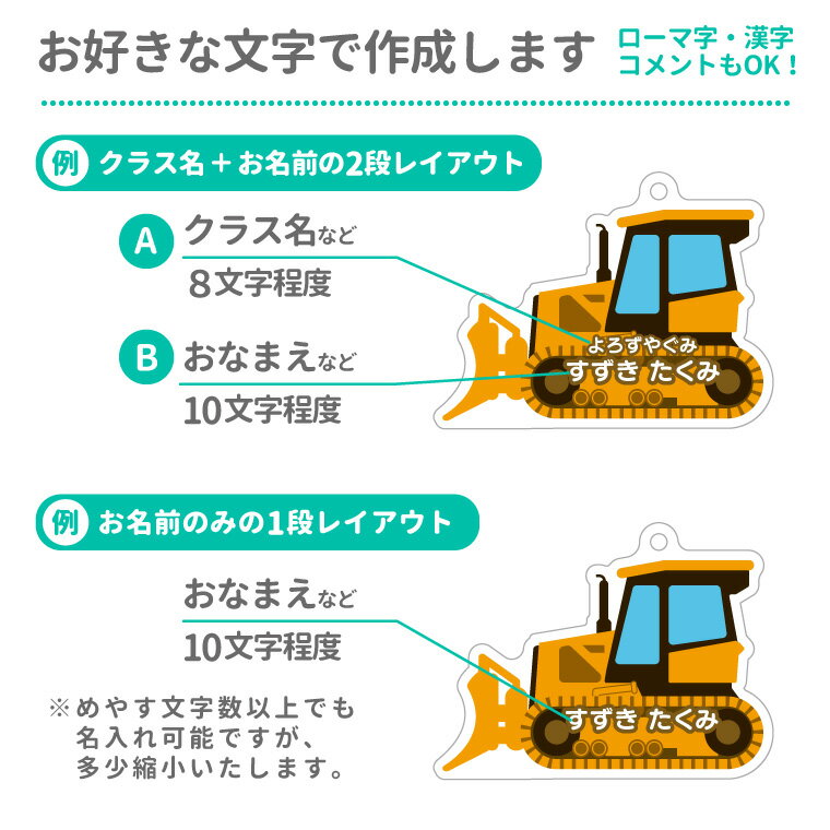 【1000円以上で送料無料】【 名入れ 名前入れ 対応 】かわいい クルマ の アクリル キーホルダー（ ブルドーザー ）《オリジナル 名札 作成 おもしろ 面白 名前入れ 保育所 保育園 幼稚園 小学校 入園 入学 車 くるま トラクタ 父の日 母の日 節句 入園 入学 卒業 卒団 》