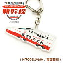 名前 名入れ キーホルダー かわいい 新幹線 グッズ かもめ ( 両面印刷 / N700S / かもめ(H) / 西九州新幹線 ) JR九州承認済《 敬老の日 2025 おしゃれ グッズ オリジナル 名札 名前入れ 保育園 幼稚園 入園 入学 プレゼント 記念品 土産 アクキー》