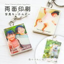 名前 名入れ 写真 オリジナル キーホルダー 表も裏も美しい! メタルフレーム ( 四角 / 両面印刷 )《 敬老の日 2025 おしゃれ グッズ フォト 七五三 赤ちゃん 子供 入園 入学 卒業 卒団 プレゼント ギフト 記念品 推し活》