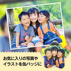 楽天市場 1個からお作りします 写真 イラストでつくるかわいい星の形のオリジナル缶バッジ 星形 ギフト オリジナル 缶バッチ プレゼント スター おもしろ おしゃれ かわいい 父の日 母の日 七五三 節句 入園 入学 卒業 卒団 おもしろ名入れ よろずやデザイン 楽天市場 1個からお作りします 写真 イラストでつくるかわいい星の形のオリジナル缶バッジ 星形 ギフト オリジナル 缶バッチ プレゼント スター おもしろ おしゃれ かわいい 父の日 母の日 七五三 節句 入園 入学 卒業 卒団 おもしろ名入れ よろずやデザイン