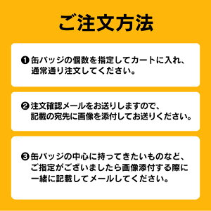 注文方法