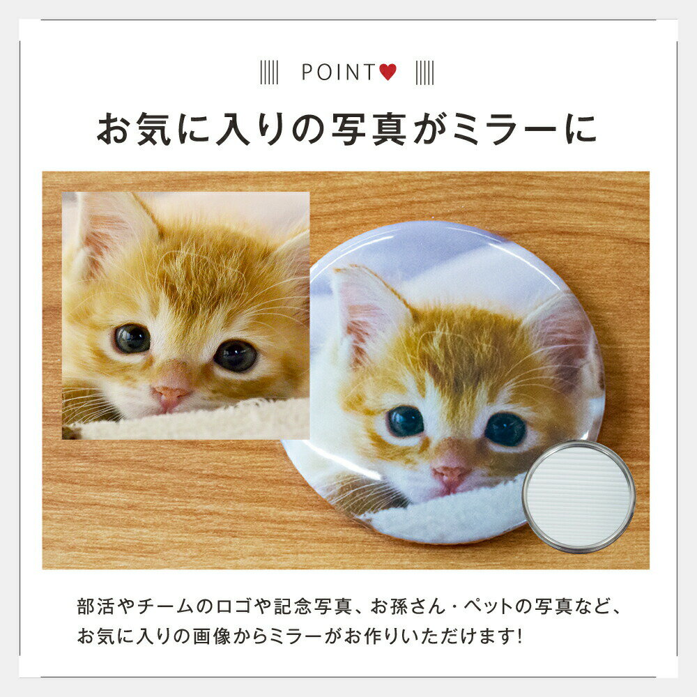 【1個からお作りします！】写真・イラストでつくるオリジナルミラー（丸型75mm）《ギフト ペット お気に入り おもしろ 鏡 おしゃれ かわいい 父の日 母の日 七五三 バレンタイン ホワイトデー》格安通販　バレンタイン　人気　ランキング