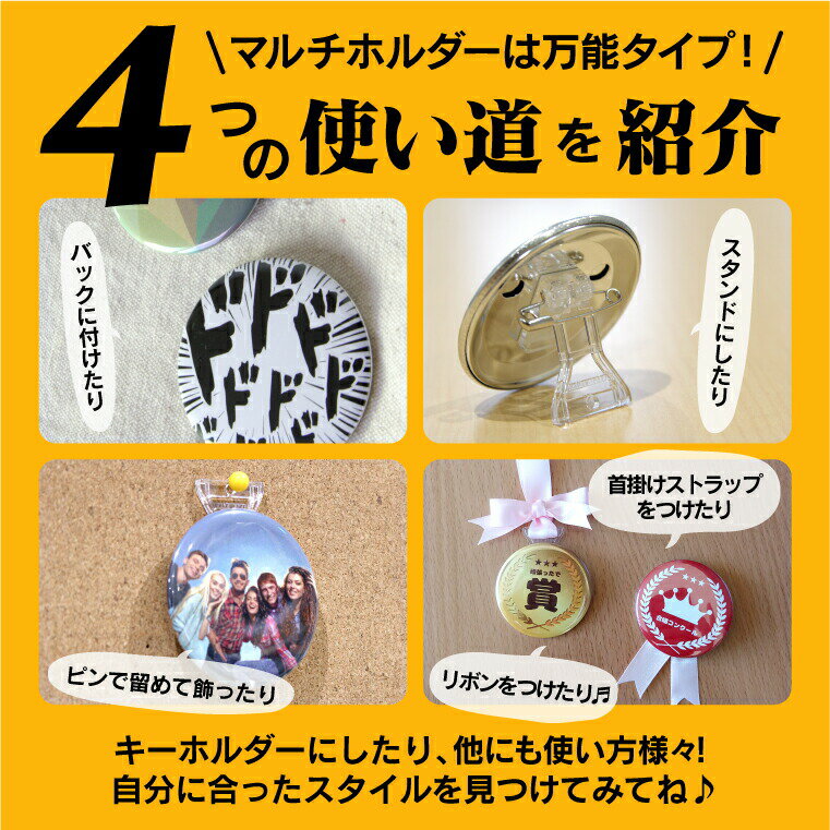 【1個からお作りします！】写真・イラストマルチホルダー 丸型56mm 《ギフト オリジナル マルチホルダー プレゼント おもしろ おしゃれ かわいい 楽しい 父の日 母の日 七五三 バレンタイン ホワイトデー》格安通販　バレンタイン　人気　ランキング