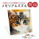 名前 名入れ 写真 メモリアル パズル ( 36ピース / スタンドケース付)《 敬老の日 2025 おしゃれ グッズ おもしろ メッセージ ゴルフ 七五三 節...