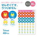お知らせ ステッカー 直径 30mm / 1シート48個( ぜんそくです。うつりません アソート )《母の日 2025 おしゃれ グッズ シール ステッカー か...