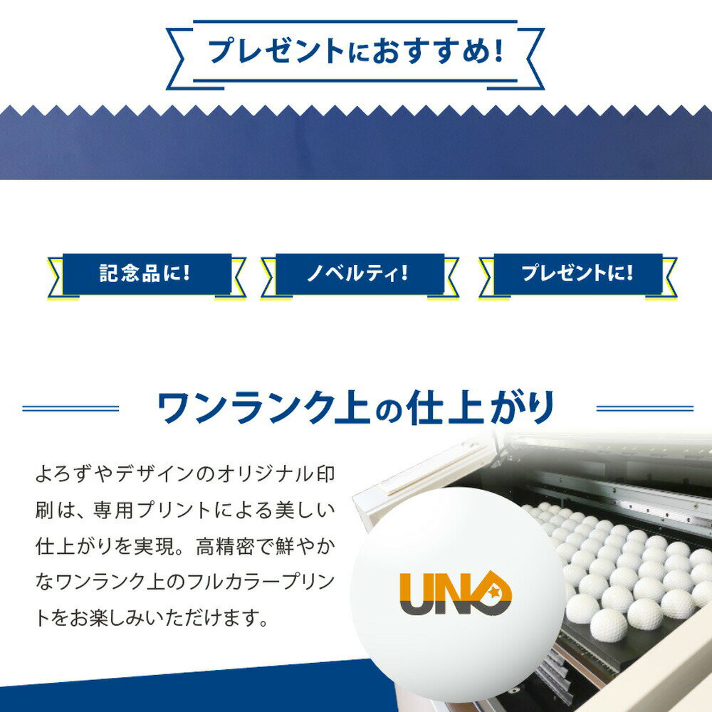 写真やイラストでオーダーメイド卓球ボール おススメ デザイン２種対応 オリジナル 卓球ボール 6球 文字入れ対応 おもしろ メッセージ かわいい プレゼント 記念品 最新人気 母の日 ギフト たのしい 父の日 卒業 おしゃれ