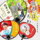 名前 名入れ 写真 オリジナル 敬老の日うちわ ( レギュラー タイプ ) 《 敬老の日 2025 おしゃれ グッズ 誕生日 おじいちゃん おばあちゃん 赤ちゃ...