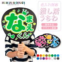 【期間限定セール×5%OFF】名入れ 推し活 オリジナル うちわ ( ジャンボ タイプ ) 《 おしゃれ グッズ コンサート ライブ ファンサ 写真 部活 卒業...