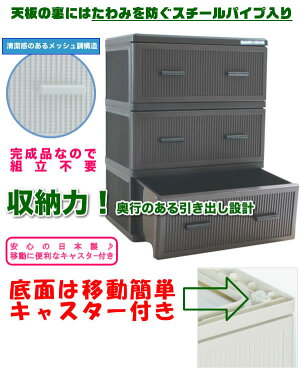 メッシュチェストワイド3段ダークブラウン【SALE/セール】