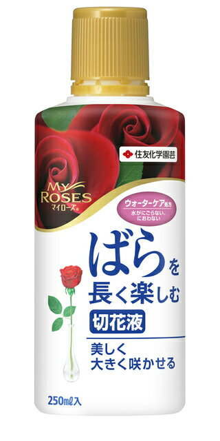 マイローズ ばらを長く楽しむ切花液250ml【住友化学園芸】 【ガーデンドクター】【薬剤】