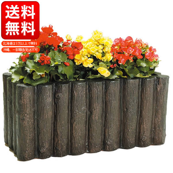 丸太プランター　82型(F80)/大型プランター【送料無料】