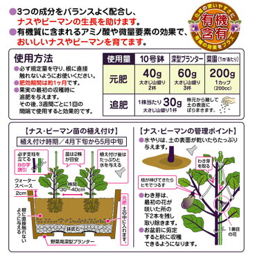 花ごころ ナス・ピーマンの肥料400g