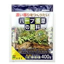 花ごころ ハーブ香草の肥料400g