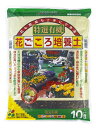 有機花ごころ培養土10L 【園芸 培養土 土 ガーデニング 家庭菜園 野菜】