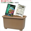 エコエコウインプランター深55型 ハイポネックス培養土・鉢底石セット